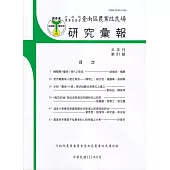台南區農業改良場研究彙報81