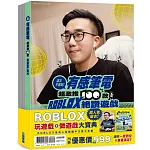 玩遊戲&做遊戲：ROBLOX大寶典