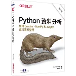 Python資料分析 第三版