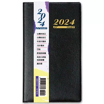 2024年雙色工商日誌(48K)