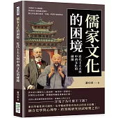 儒家文化的困境，近代士大夫與中西文化的碰撞：洋務派VS清議派，學習西方事物就是漢奸!歷史學家蕭功秦談「中國」停滯不前的根由