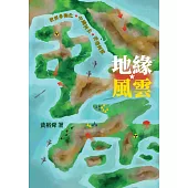 地緣風雲：世界多極化 中國何去 香港何從