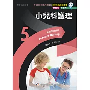 新護理師捷徑(5)小兒科護理（23版）