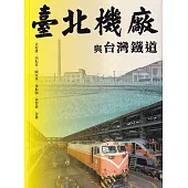 臺北機廠與台灣鐵道