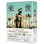 來世:諾貝爾文學獎得主古納最新史詩級巨作,特別收錄諾貝爾文學獎獲獎致辭〈寫作〉【黑卡扉頁燙銀印製作家簽名典藏版】