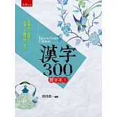 漢字300(習字本(一))