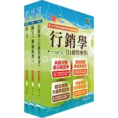 2023臺灣菸酒從業評價職位人員(營業)套書(不含行銷英文)(贈題庫網帳號、雲端課程)