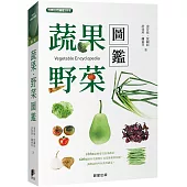 蔬果.野菜圖鑑(二版)