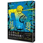 乩身(漫畫):踏火伏魔的罪人 1