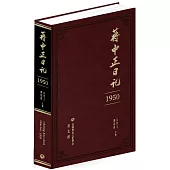 蔣中正日記(1950)