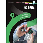 新護理師捷徑(9)藥理學(23版)