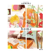 home(全)特裝版