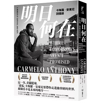 明日何在 : 卡梅羅.安東尼回憶錄 / 明日何在 : 卡梅羅.安東尼回憶錄 /