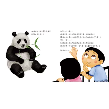 《超天才!如果貓熊沒有黑眼圈》大野耕平|想像繪本 《超天才!如果貓熊沒有黑眼圈》大野耕平|想像繪本