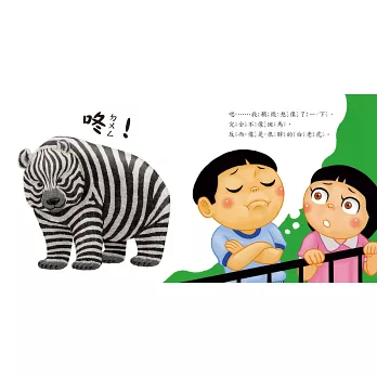 《超天才!如果貓熊沒有黑眼圈》大野耕平|想像繪本 《超天才!如果貓熊沒有黑眼圈》大野耕平|想像繪本