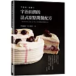 宇治田潤的法式甜點驚豔配方：不思考， 就愛上 「Pâtisserie JUN U JITA」法式精品級甜點44