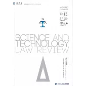 科技法律透析月刊第35卷第10期