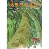 林業研究專訊-175竹林碳匯