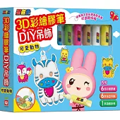 忍者兔3D彩繪膠筆DIY吊飾【可愛動物】