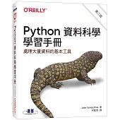 Python資料科學學習手冊(第二版)