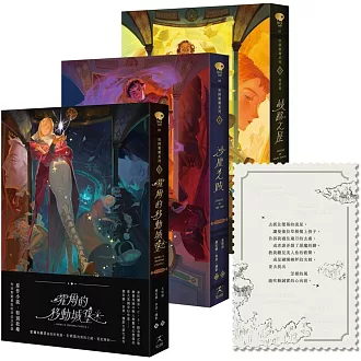 巫師霍爾三部曲（世界奇幻獎終身成就獎得主，生涯代表作）隨書附贈郵票造型書籤卡