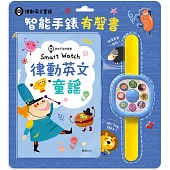 Smart Watch英文律動童謠(三版)：智能手錶有聲書