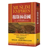 穆斯林帝國：從十四世紀到二十世紀初，鄂圖曼、薩法維、蒙兀兒帝國稱霸歐亞大陸的百年盛事
