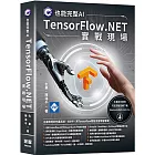 C#也能完整AI：TensorFlow.NET實戰現場