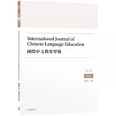 國際中文教育學報 (總第12期)