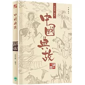 中國經典系列叢書：中國典故