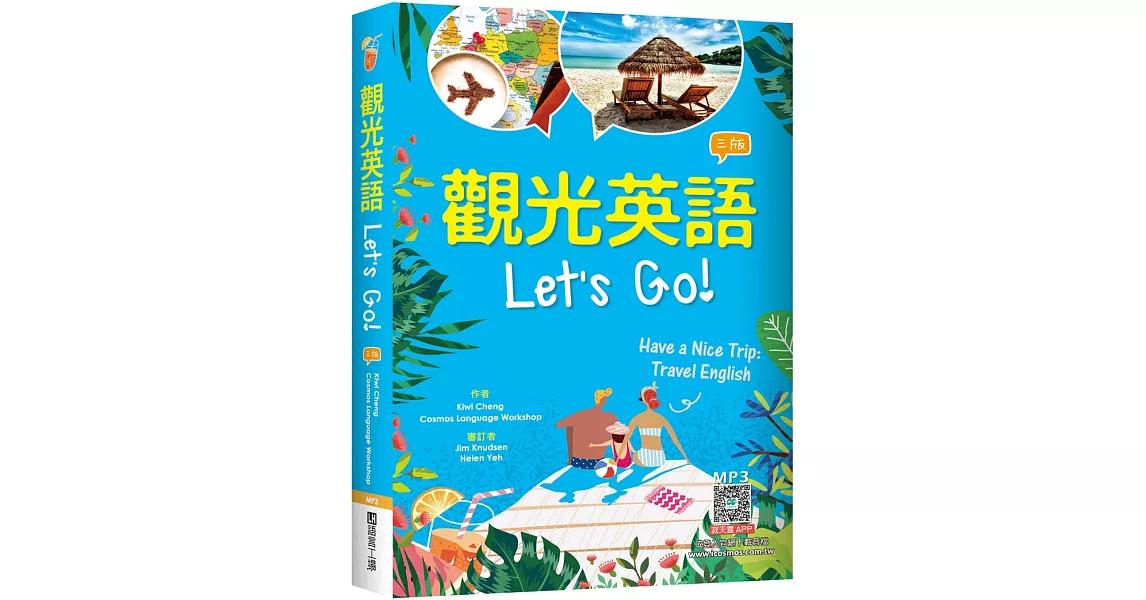 觀光英語Let’s Go!【三版】（32K彩圖+寂天雲隨身聽APP） | 拾書所