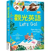 觀光英語Let’s Go!【三版】(32K彩圖+寂天雲隨身聽APP)