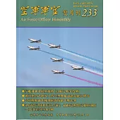 空軍軍官雙月刊233[112.12]