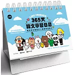 LINE FRIENDS 365天韓文學習日曆（附韓籍老師親錄線上音檔）