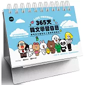 LINE FRIENDS 365天韓文學習日曆(附韓籍老師親錄線上音檔)