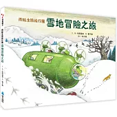 雨蛙生態旅行團：雪地冒險之旅