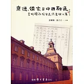 康德、儒家與中西融通：李明輝教授榮退誌慶論文集
