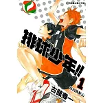 【套書】排球少年 1-15