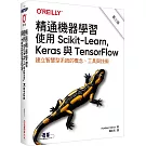 精通機器學習｜使用Scikit-Learn, Keras與TensorFlow 第三版