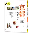 京都深度私旅:在地人的私訪路線x有故事的口袋名單