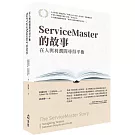 ServiceMaster的故事：在人與利潤間尋得平衡