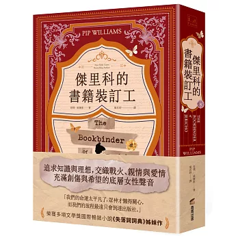 【試讀】傑里科的書籍裝訂工 by 琵璞.威廉斯|商周出版(2 【試讀】傑里科的書籍裝訂工 by 琵璞.威廉斯|商周出版(2