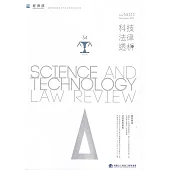科技法律透析月刊第35卷第12期