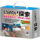 Light!探索 套組：《小小光線設計師：快樂露營去+停電驚魂記》(含手作及電子教具)