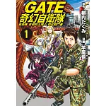 GATE 奇幻自衛隊 1