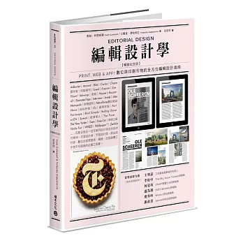 編輯設計學【暢銷紀念版】Print, Web & App！數位與印刷刊物的全方位編輯設計指南