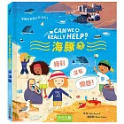 Can We Really Help 海豚？
