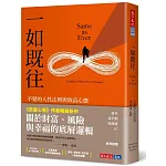 一如既往 書封