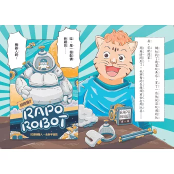 《波波麗珍奶店》的職人相談室:《貓熊外送007》&《網虹網虹 《波波麗珍奶店》的職人相談室:《貓熊外送007》&《網虹網虹