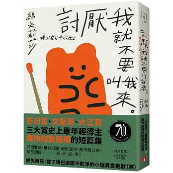討厭我就不要叫我來(另開視窗)